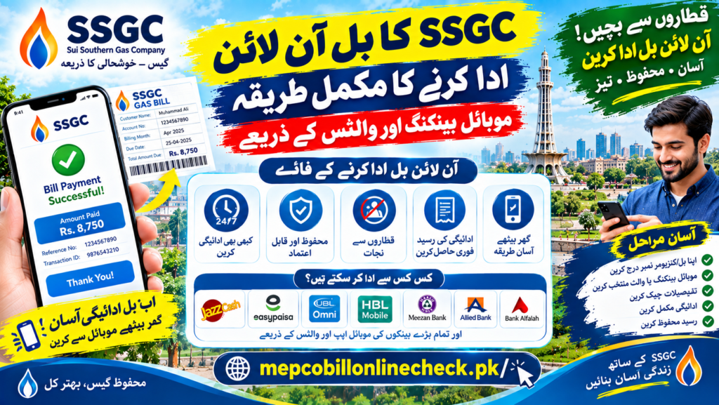 How to Pay Your SSGC Gas Bill Online: A Complete Guide to Wallets, Bank Apps, and Cards 2 How to Pay Your SSGC Gas Bill Online: A Complete Guide to Wallets, Bank Apps, and Cards