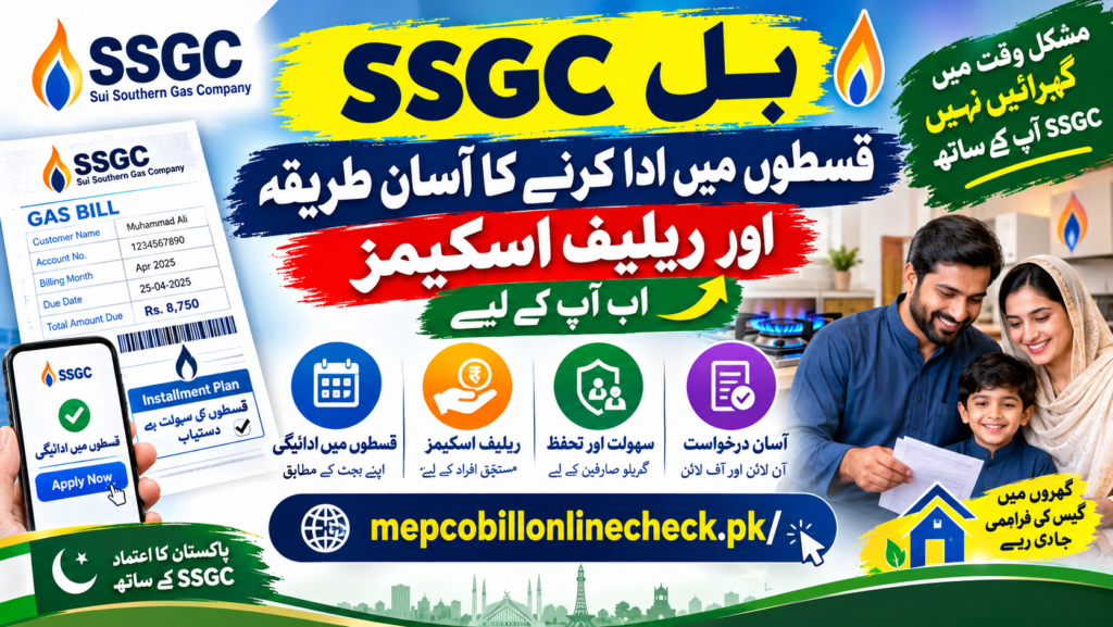 SSGC Bill Installment Plans & Relief Schemes: How to Apply 2 SSGC Bill Installment Plans & Relief Schemes: How to Apply